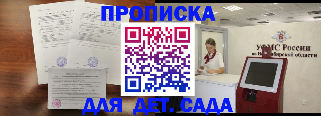 прописка в квартире в Ачинске