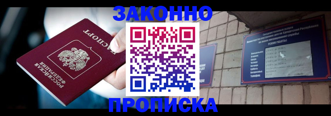 временная регистрация для школы в Ачинске